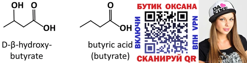 БУТИРАТ оксибутират Армянск